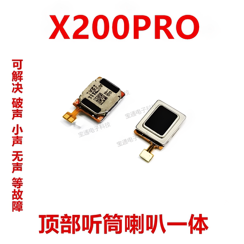 适用于vivoX200PRO听筒排线