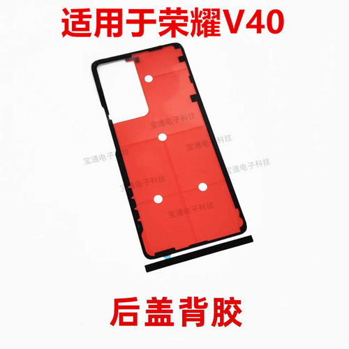 华为荣耀V40后盖背胶胶圈