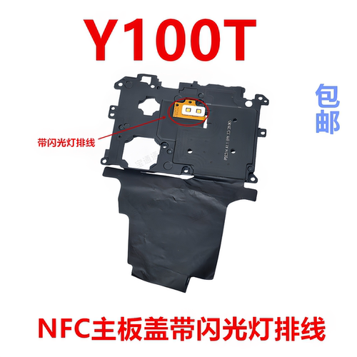 适用于vivoY100T主板盖