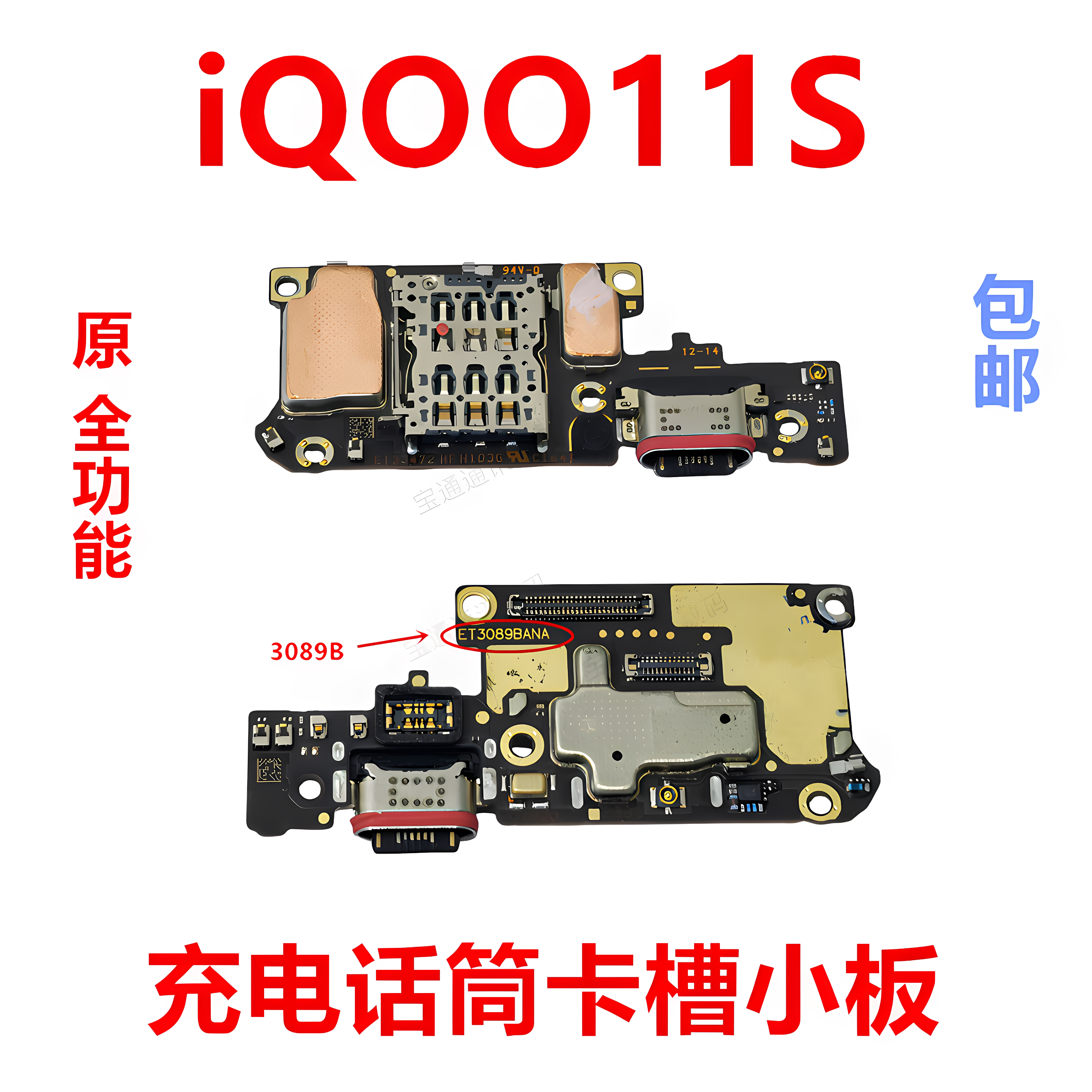 适用vivoiQOO11S卡槽小板