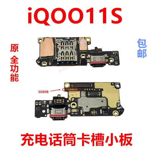 适用vivoiQOO11S卡槽小板
