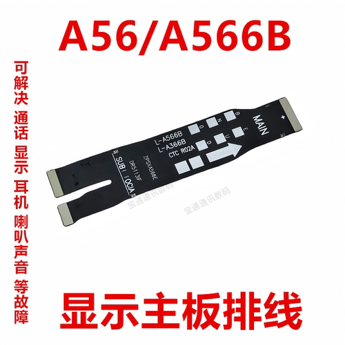 三星A56/A566B主板排线