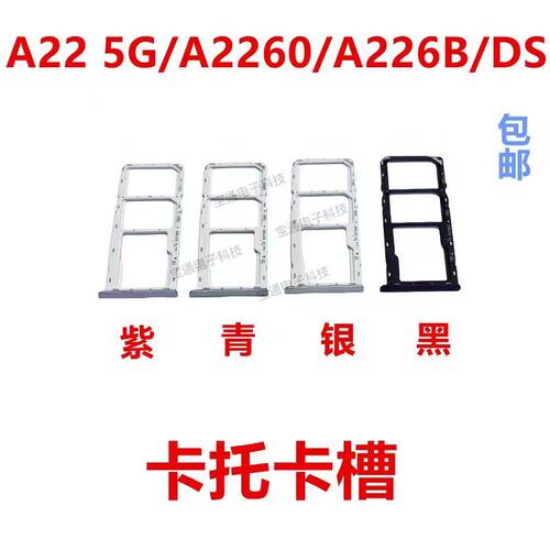 三星A225G/A2260/A226B/DS卡托