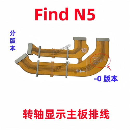 适用于FindN5转轴连接排线