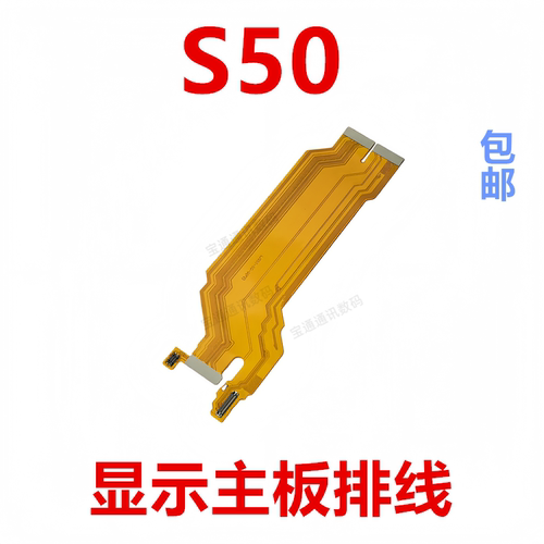 适用于vivoS50显示主板排线