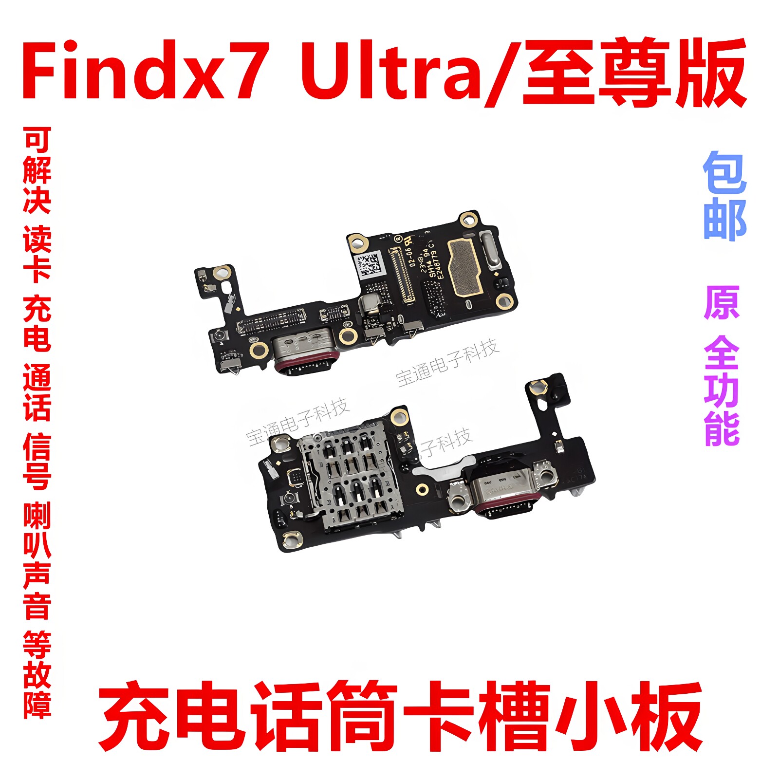 适用OPPO FindX7Ultra/至尊版充电尾插话筒卡槽座小板排线PHY110