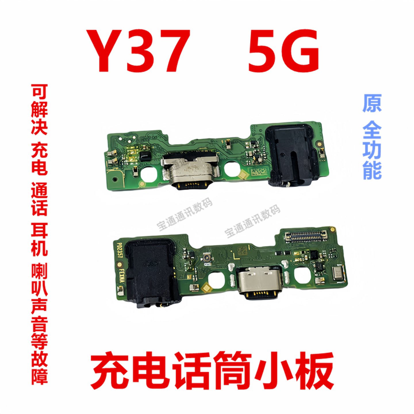 适用于vivo Y37 5G尾插小板 充电话筒卡槽送话器排线
