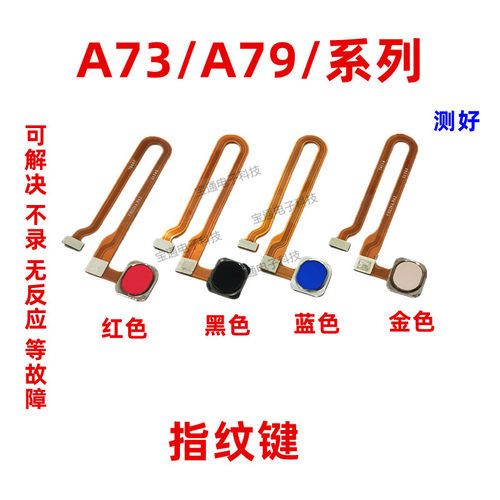 oppo感应按键指纹排线