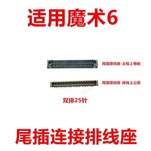 适用于荣耀魔术6屏幕总成显示座