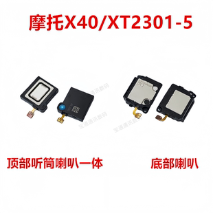 适用于摩托罗拉X40/XT2301-5喇叭 手机扬声器振铃响铃总成 听筒