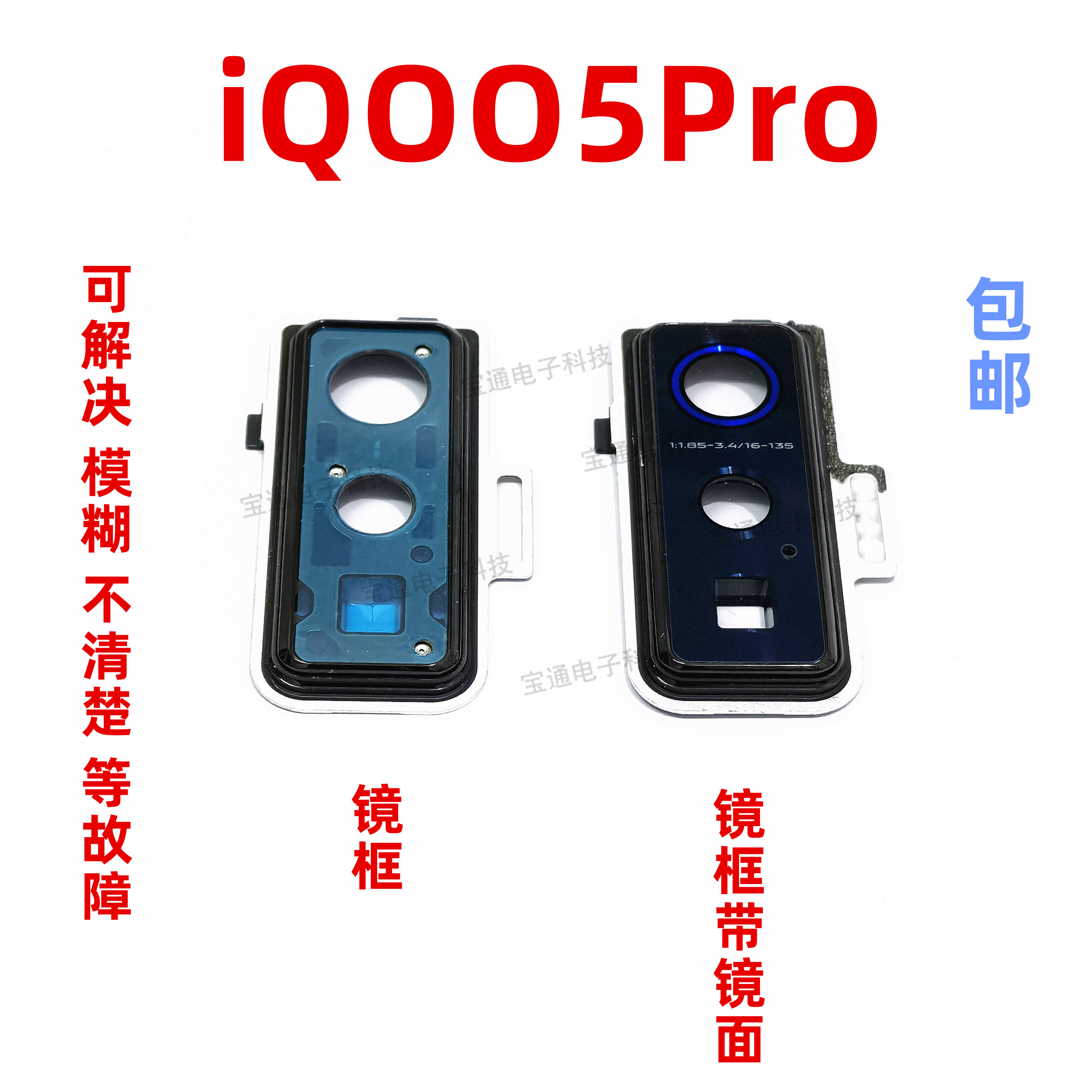 适用vivo iQ005pro摄像头镜面iQOO5pro手机相头镜框头盖玻璃镜片