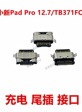 适用于联想小新Pad Pro 12.7/TB371FC 尾插  充电 USB 接口 插口