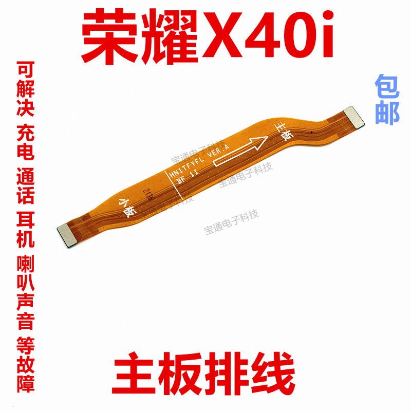 华为荣耀X40i尾插小板主板排线