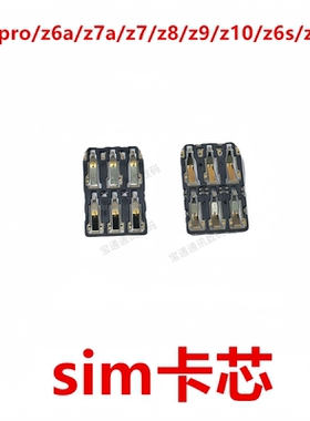 适用于小天才 z5pro/z6a/z7a/z7/z8/z9/z10/z6s/z7s SIM卡芯