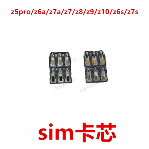 小天才z5proSIM卡芯