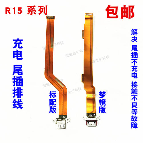 oppo梦境版usb充电尾插排线