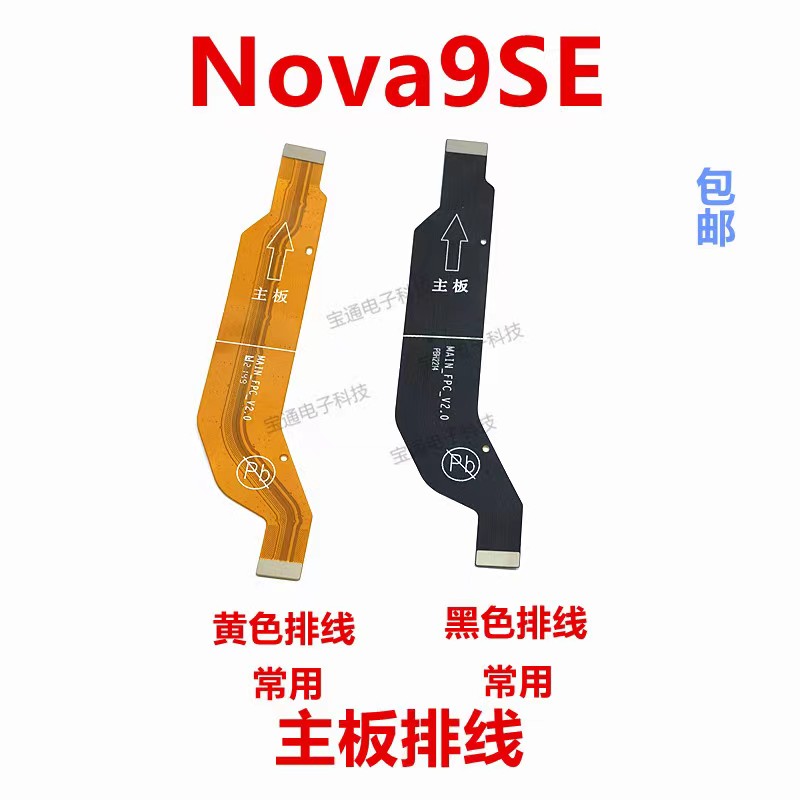 华为Nova9SE尾插排线充电送话器