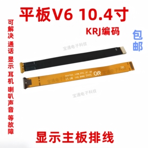 适用于荣耀平板V6 10.4寸KRJ-W09 KRJ-AN00显示排线液晶屏主板排