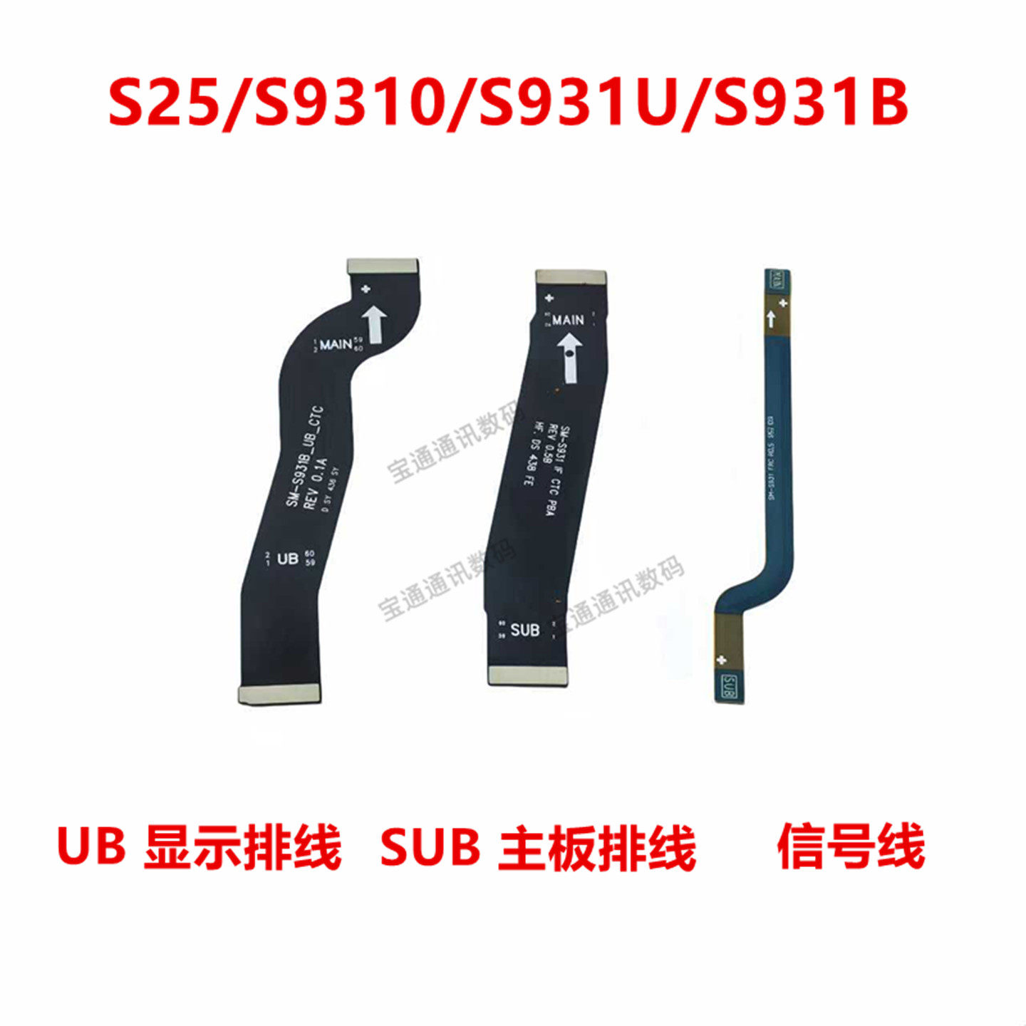 S25/S9310/S931U/S931B主板排线