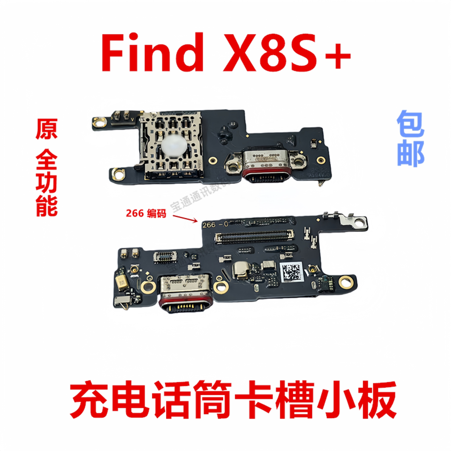 适用于OPPOFindX8S+送话器小板