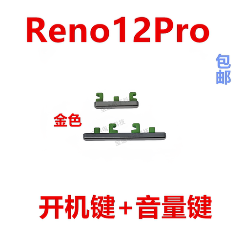Reno12Pro5G开机键手机音量键