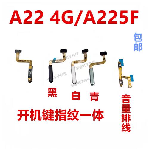 三星A224G/A225F指纹排线
