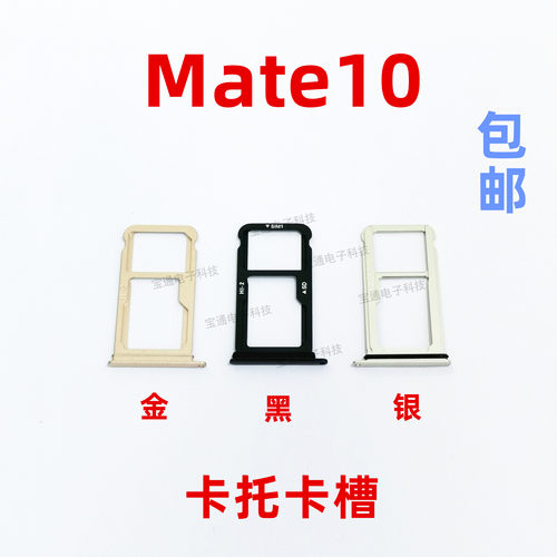 适用华为mate10卡托  ALP-AL00卡托卡槽 手机外壳卡托插卡槽卡套