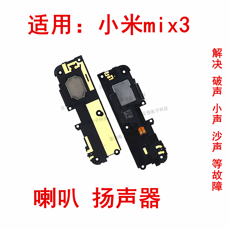 小米总成手机扬声器