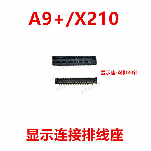 适用于三星A9+/X210显示座