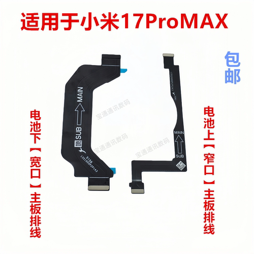 适用于小米17ProMAX显示排线