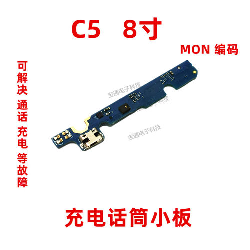 华为适用充电尾插小板排线平板