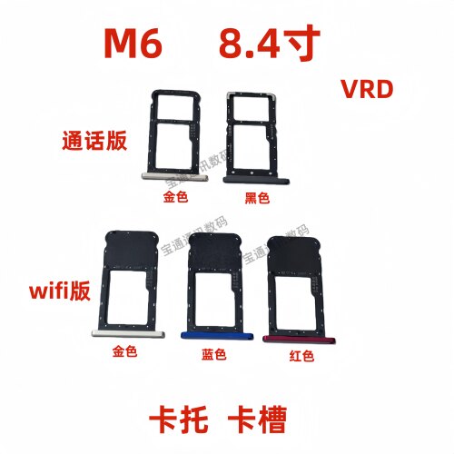 适用华为平板m6卡托8.4寸