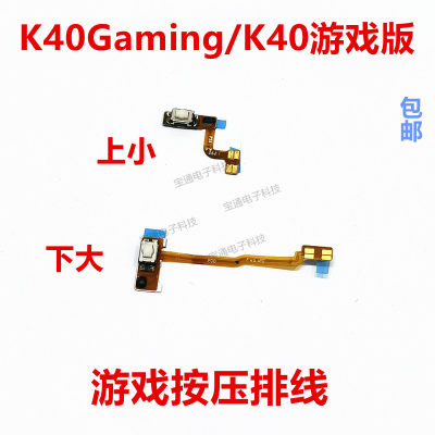 红米K40Gaming游戏排线按压