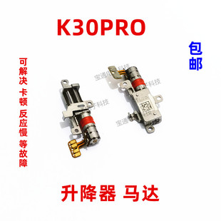 适用红米K30 Pro升降器排线前置摄像头 K30Pro马达手机震动上升盖