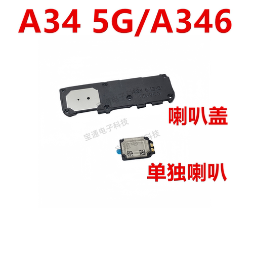 三星A345G/A346喇叭总成