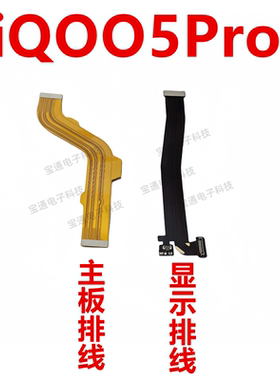 适用于vivo iQ005Pro 尾插充电小板主板排线手机触摸显示iQOO5Pro