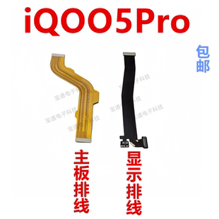 适用于vivo iQ005Pro 尾插充电小板主板排线手机触摸显示iQOO5Pro