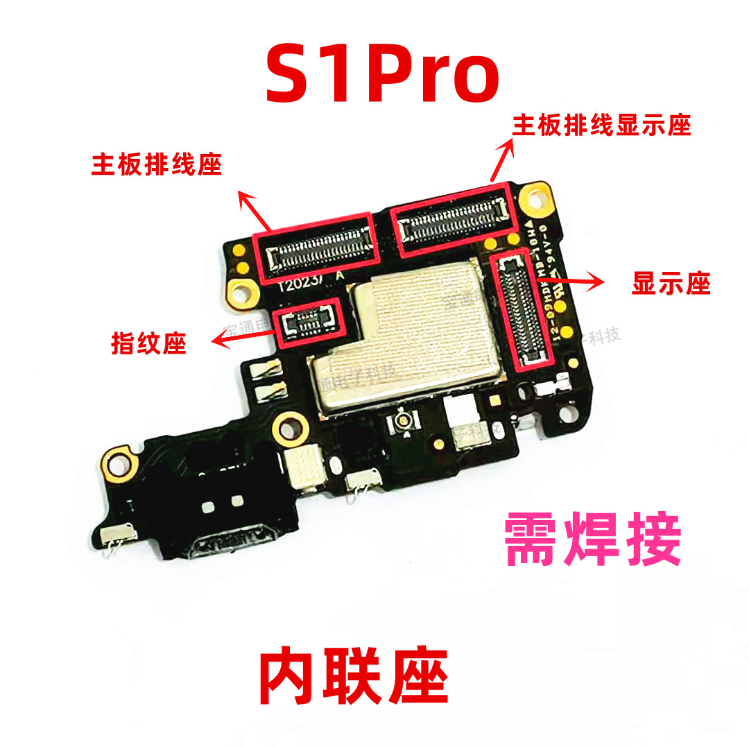 适用于vivo S1PRO显示座液晶屏幕内联扣夹座子尾插排线内联座手机