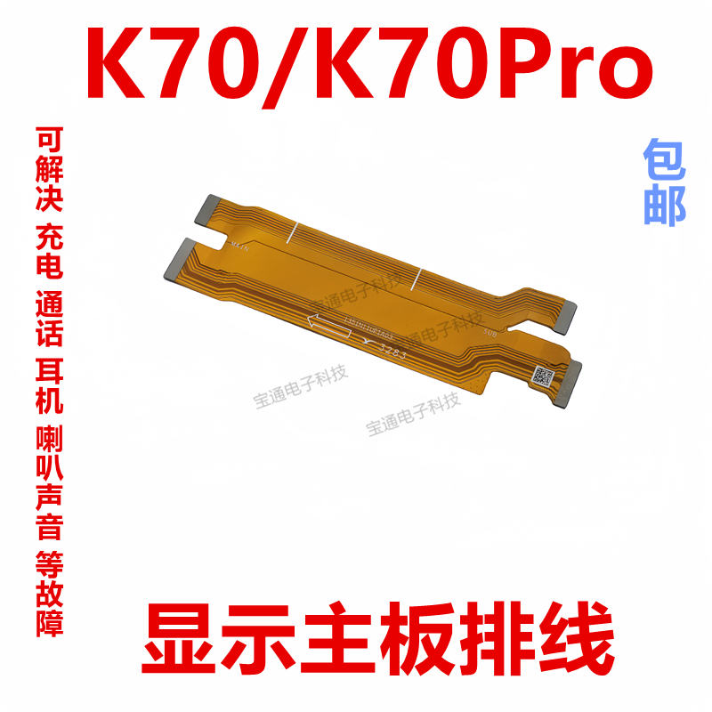 适用于红米K70/K70Pro尾插充电排线 触摸液晶显示主板排线 - 实物图