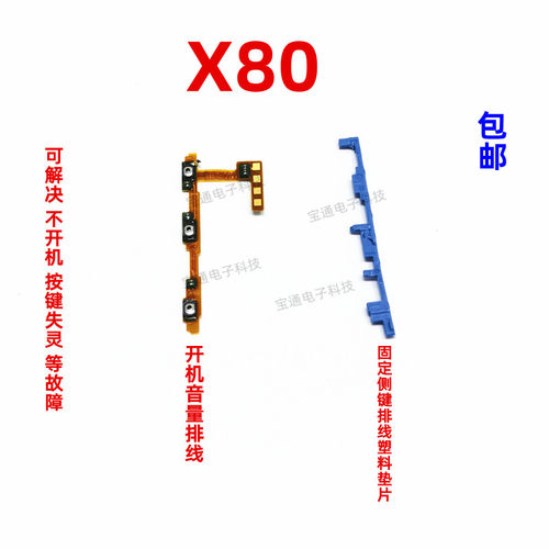 vivoX80开机音量排线