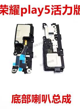 适用华为荣耀play5活力版喇叭扬声器NEW-AN90响铃振铃免提听筒