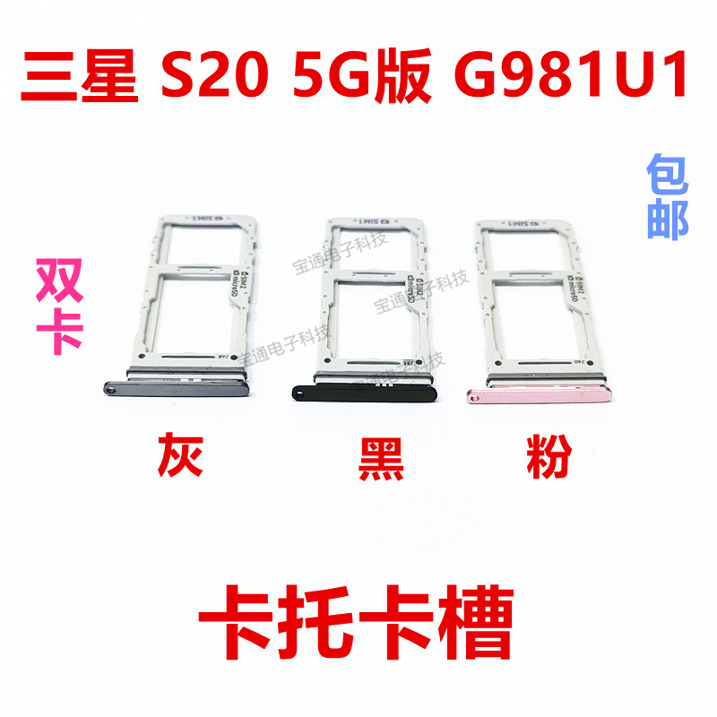 三星S20卡托卡槽G981U15G卡拖