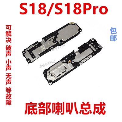 VIVOS18手机扬声器振铃响铃总成