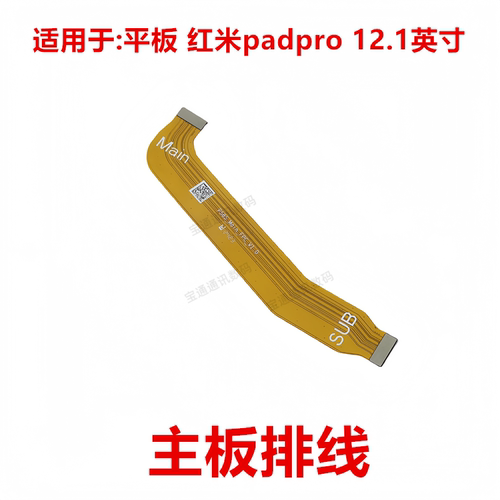 红米padpro12.1英寸显示排线