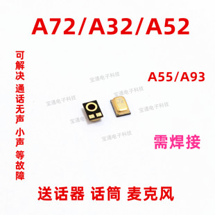 麥克風(fēng) A32 適用OPPO A93送話器 A52 A55 內(nèi)置話筒 A72 咪頭 手機