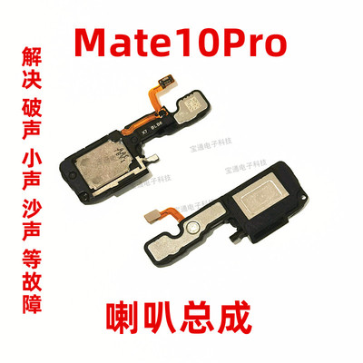 华为手机扬声器喇叭总成