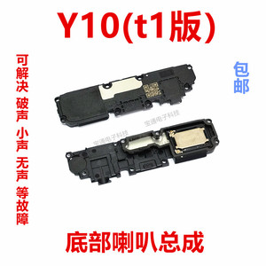适用vivo Y10 T1版喇叭 Y10手机扬声器振铃响铃总成 免提听筒包邮