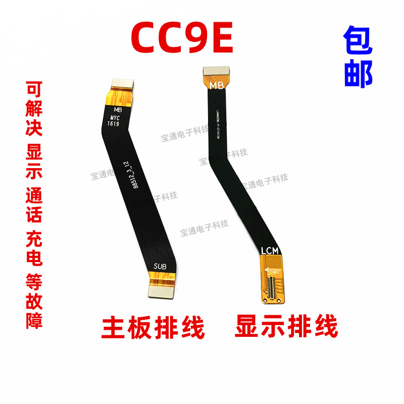 CC9E小米手机屏幕排线