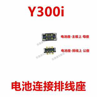 适用于vivo Y300i 电池座触片 主板尾插内联座子