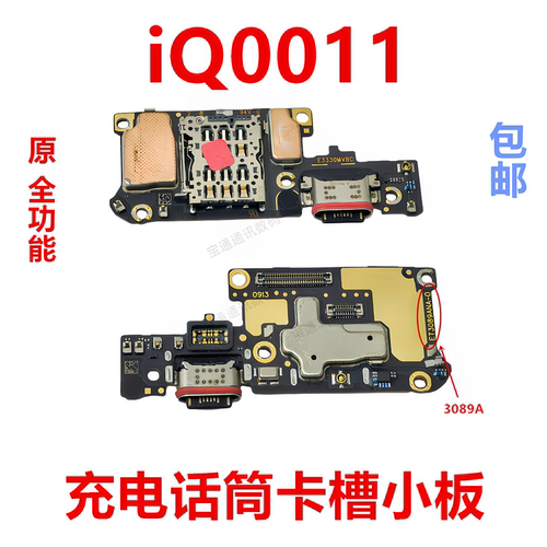 适用vivoiQOO11卡槽小板